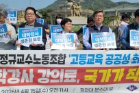 고등교육 공공성회복 투쟁선포 기자회견…